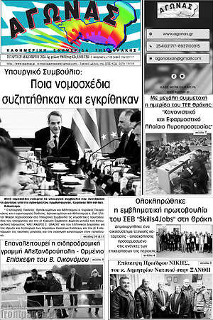 Πρωτοσέλιδο Αγώνας