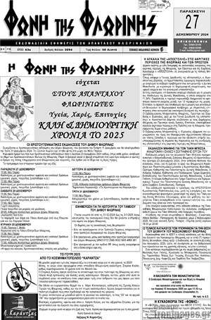 Πρωτοσέλιδο Φωνή της Φλωρίνης