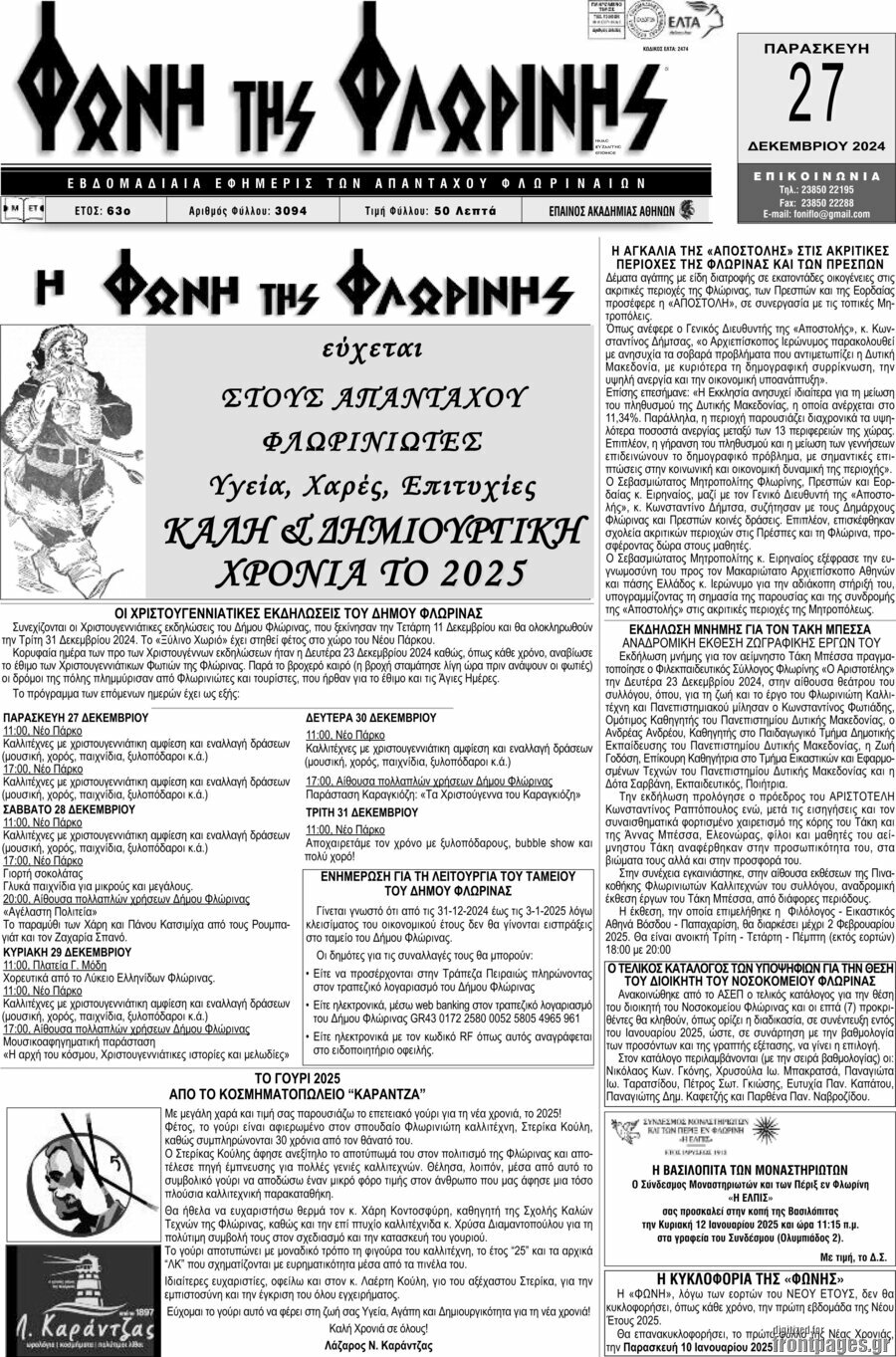 Φωνή της Φλωρίνης