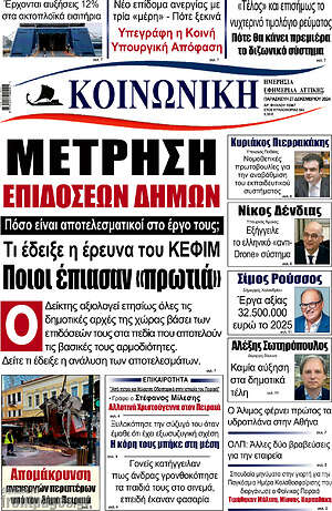 Πρωτοσέλιδο Κοινωνική