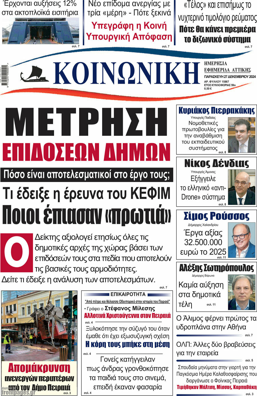 Κοινωνική