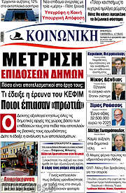 /Κοινωνική