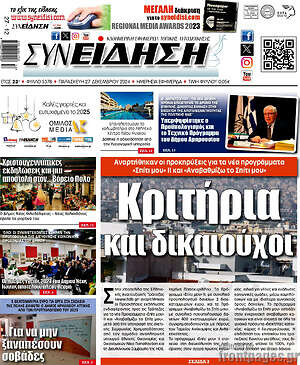 Πρωτοσέλιδο Συνείδηση