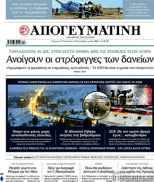 Απογευματινή: Ανοίγουν οι στρόφιγγες των δανείων