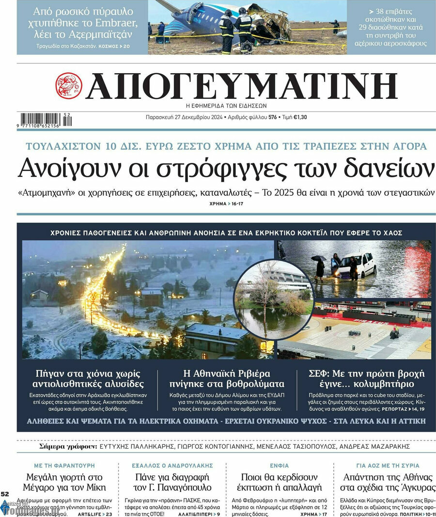 Απογευματινή
