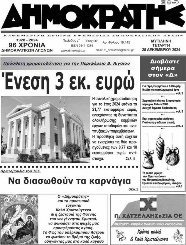 Δημοκράτης