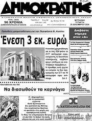/Δημοκράτης
