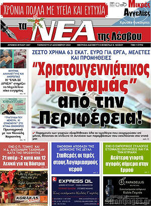 Πρωτοσέλιδο Νέα της Λέσβου