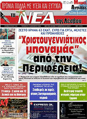 /Νέα της Λέσβου