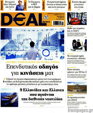 Πρωτοσέλιδο Deal News