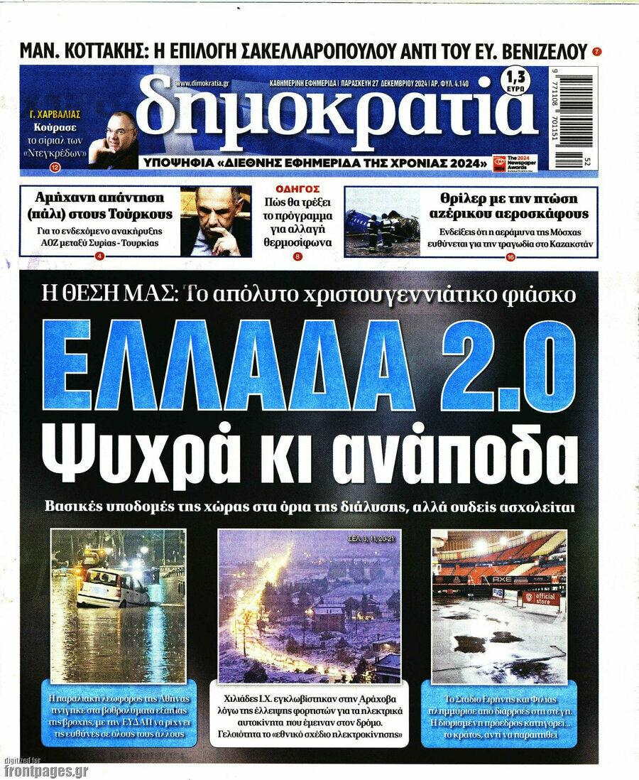 Δημοκρατία
