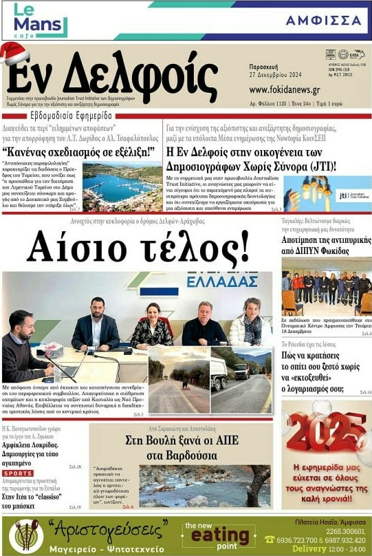 Εν Δελφοίς