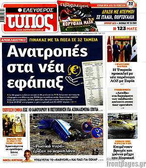 Ελεύθερος Τύπος: Ανατροπές στα νέα εφάπαξ
