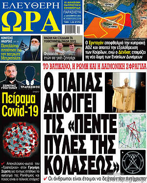 Πρωτοσέλιδο εφημερίδας Ελεύθερη ώρα - protoselida