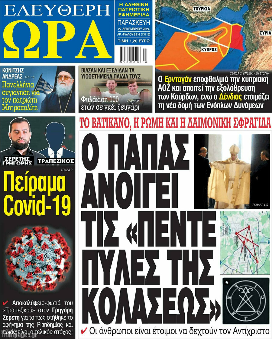 Ελεύθερη ώρα