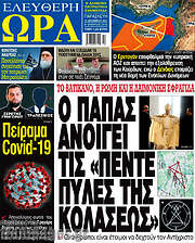 /Ελεύθερη ώρα