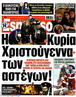 Πρωτοσέλιδο εφημερίδας Espresso - protoselida