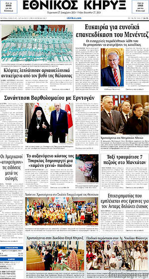 Πρωτοσέλιδο Εθνικός Κήρυξ