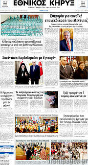 /Εθνικός Κήρυξ
