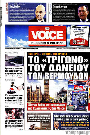 Πρωτοσέλιδο One Voice