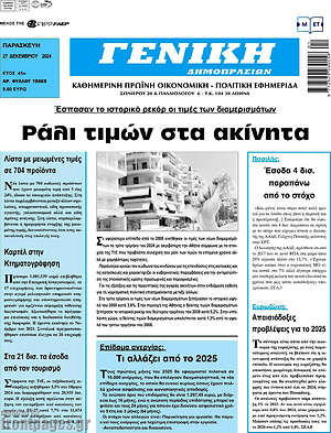 Πρωτοσέλιδο Γενική Δημοπρασιών