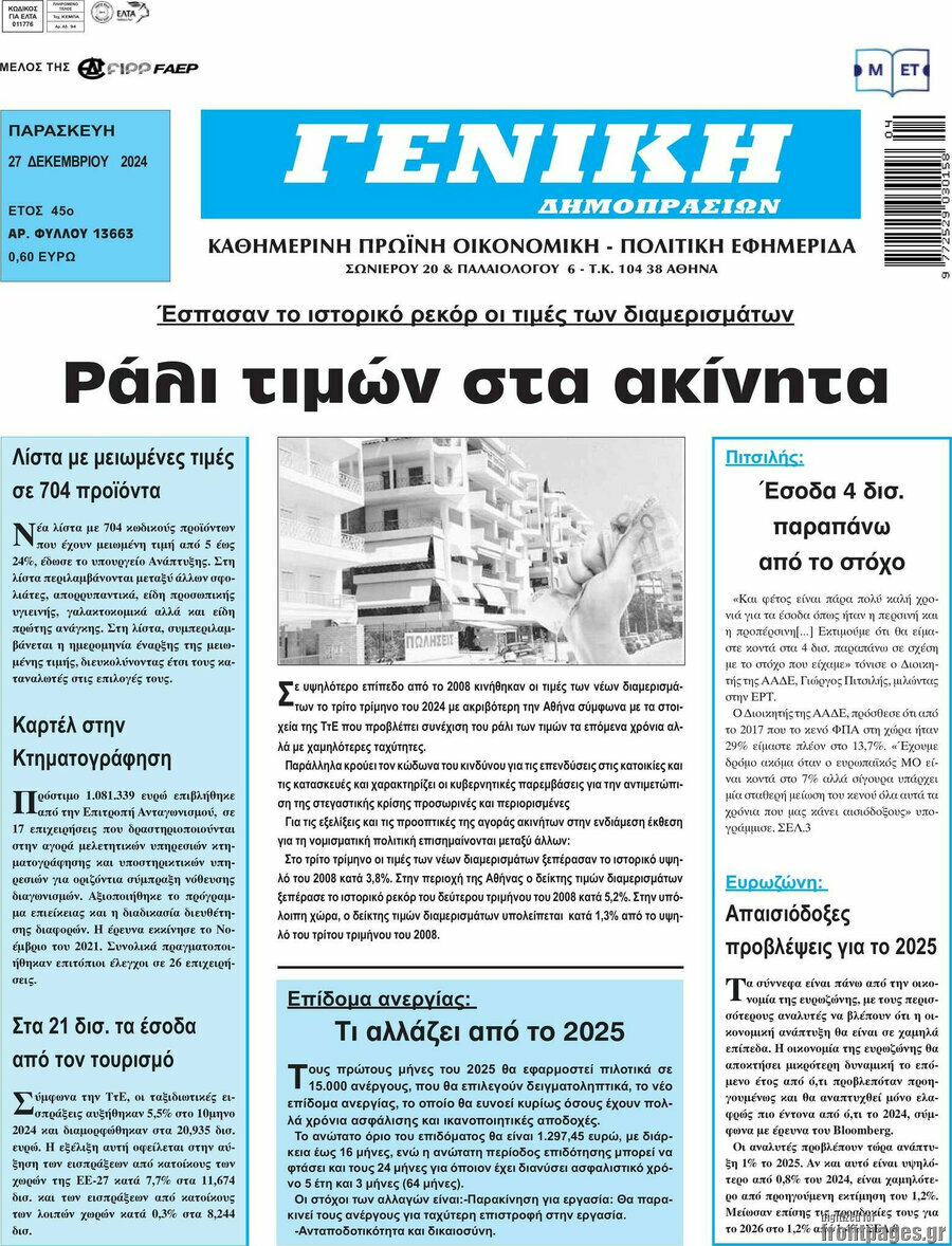 Γενική Δημοπρασιών
