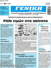 /Γενική Δημοπρασιών