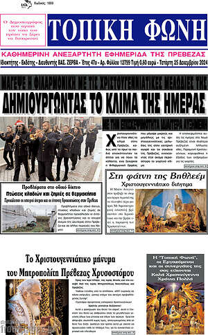Πρωτοσέλιδο Τοπική Φωνή