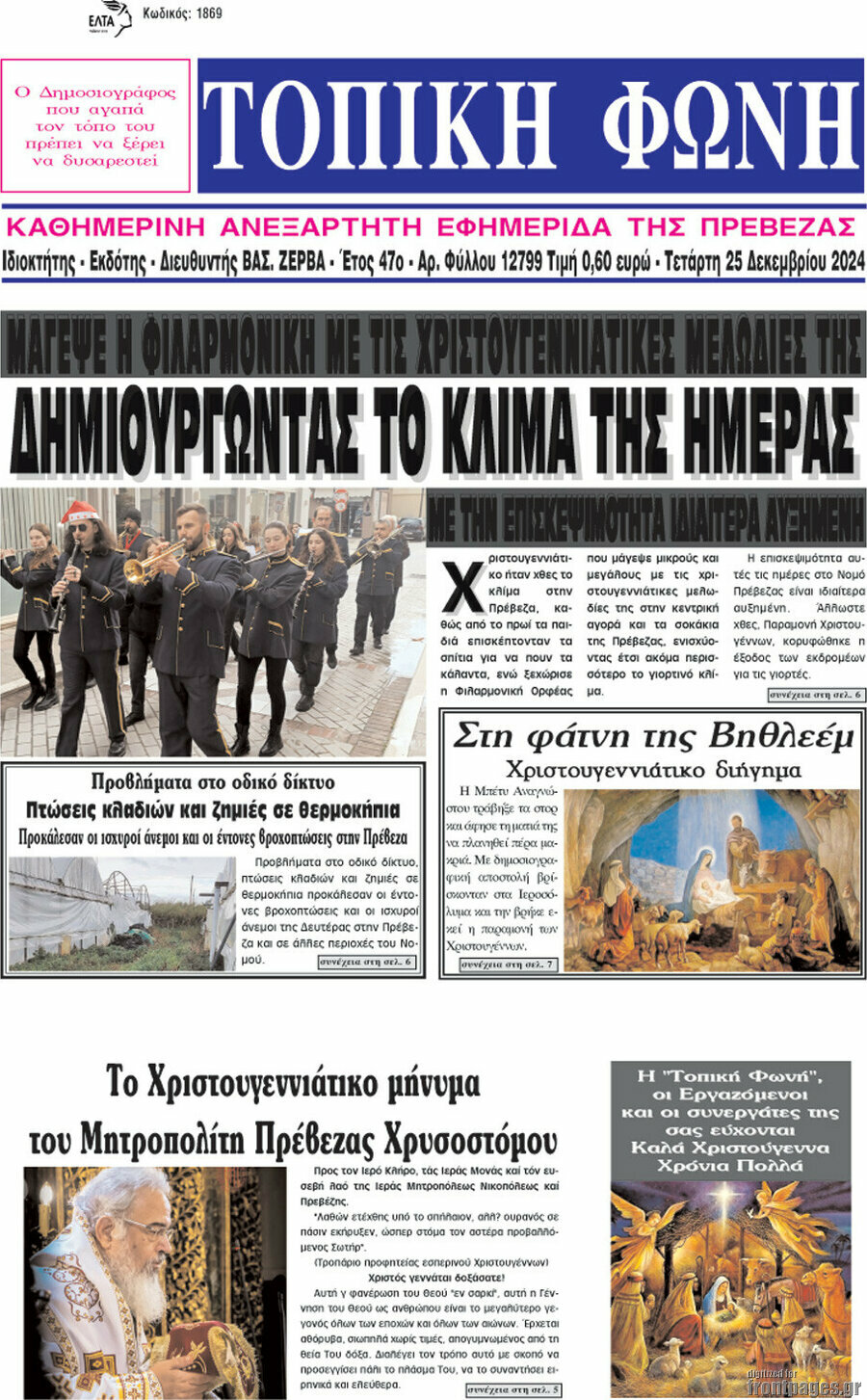 Τοπική Φωνή