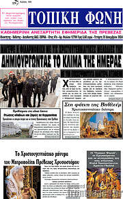 /Τοπική Φωνή