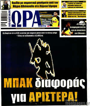Πρωτοσέλιδο εφημερίδας Η Ώρα των Σπορ - protoselida