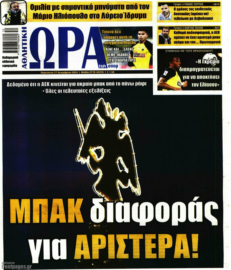 Η Ώρα των Σπορ