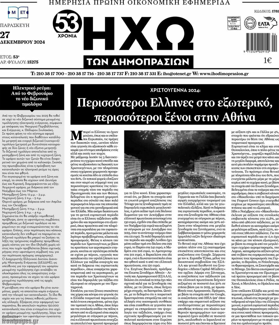 Ηχώ των Δημοπρασιών
