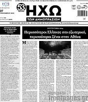 /Ηχώ των Δημοπρασιών