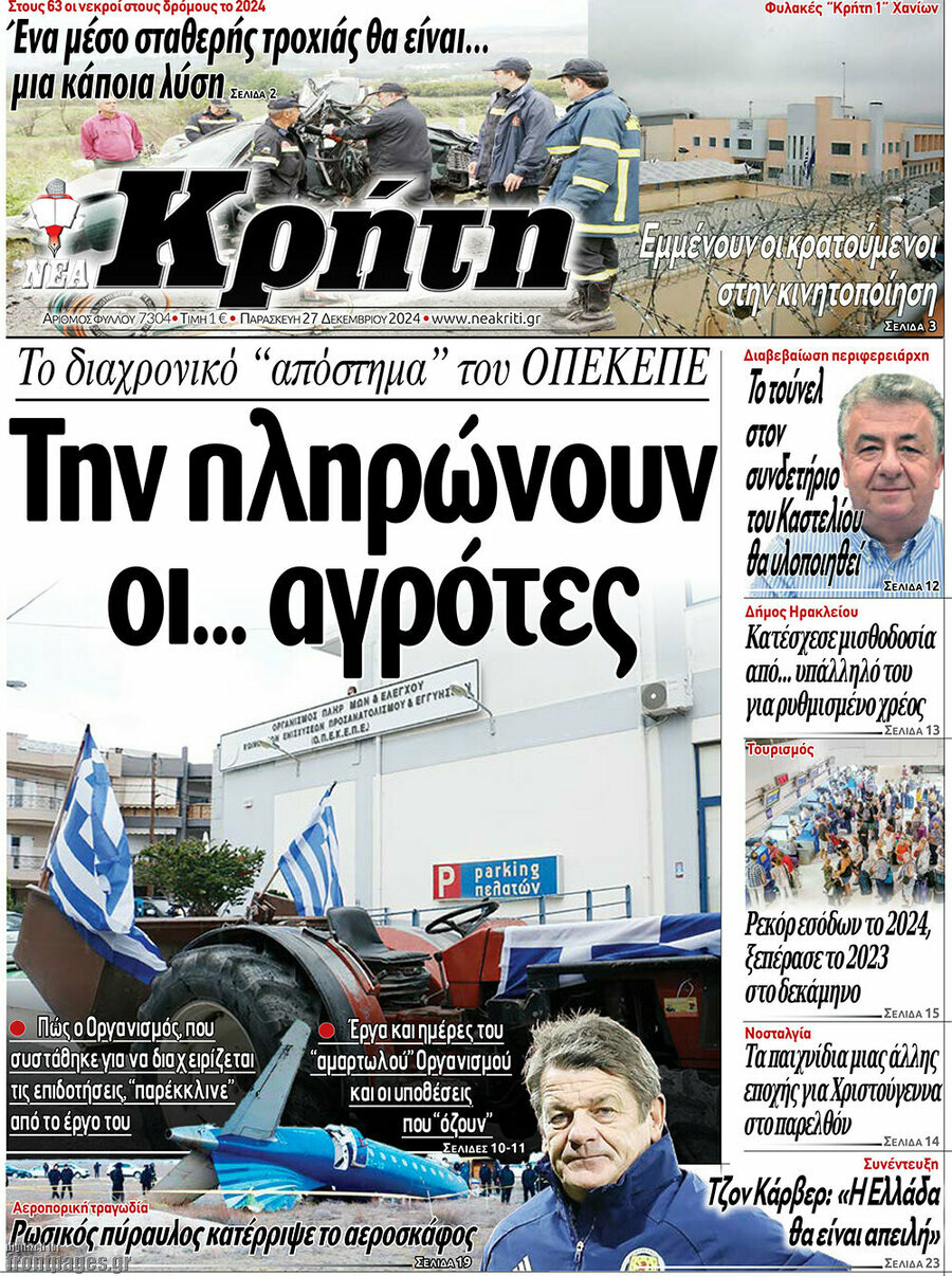 Νέα Κρήτη