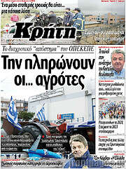 /Νέα Κρήτη