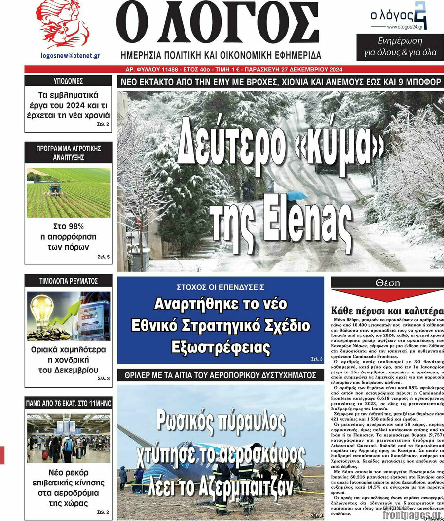 Ο Λόγος
