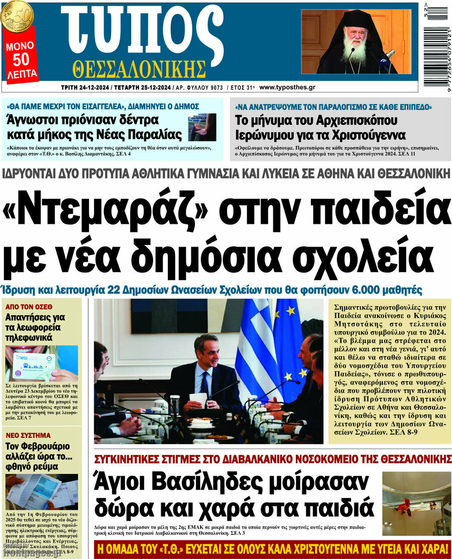 Τύπος Χαλκιδικής
