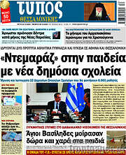 /Τύπος Χαλκιδικής