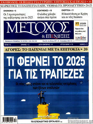 Πρωτοσέλιδο Μέτοχος
