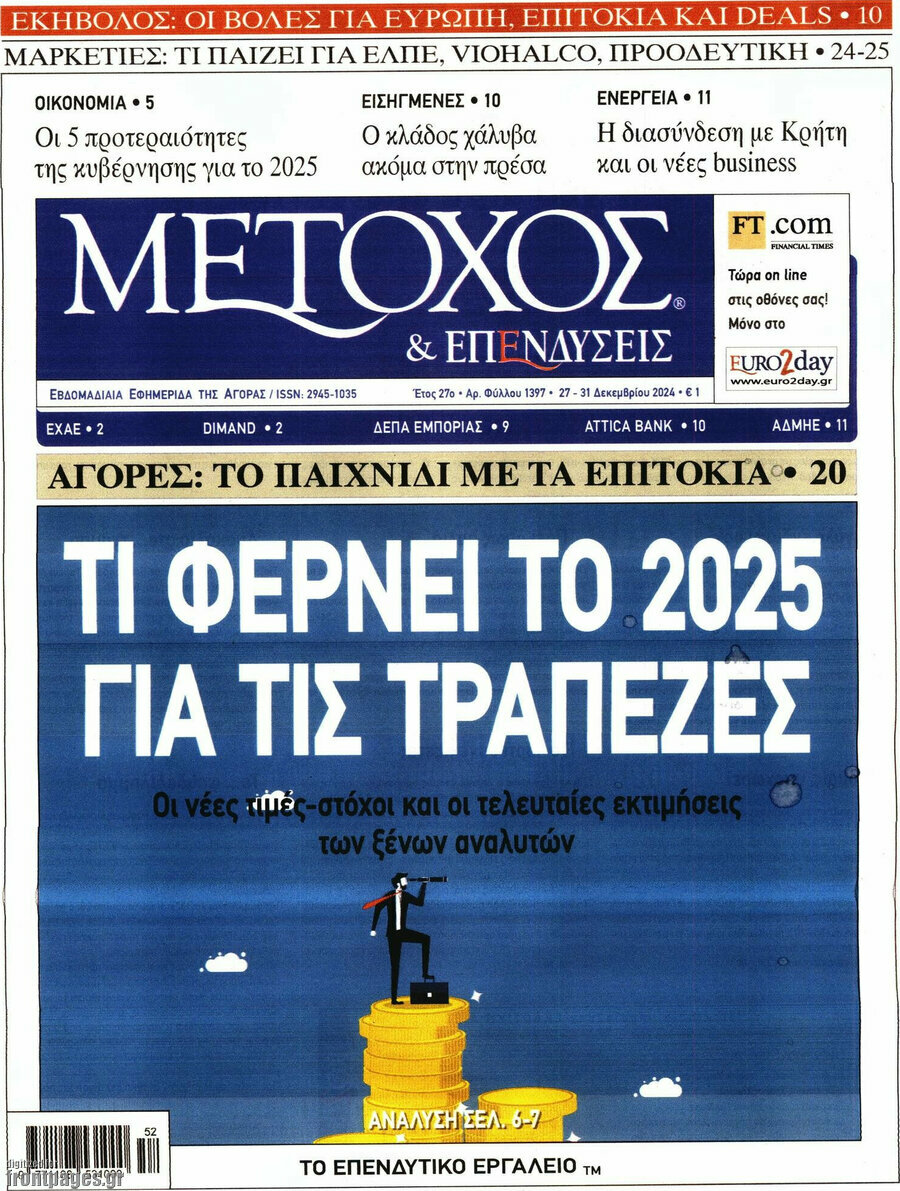 Μέτοχος