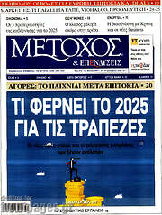 /Μέτοχος