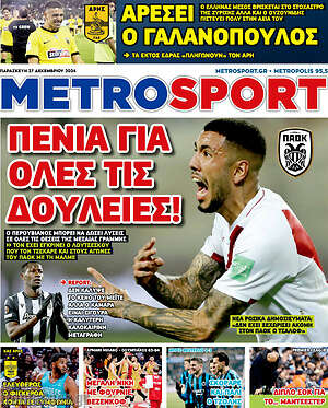 Πρωτοσέλιδο εφημερίδας MetroSport - protoselida