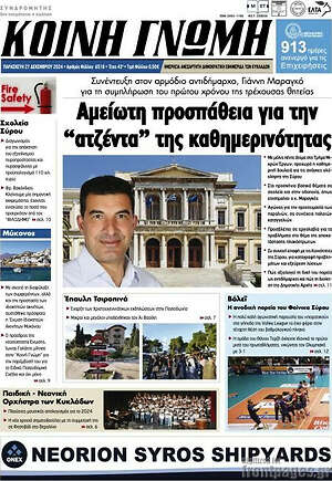 Πρωτοσέλιδο Κοινή Γνώμη