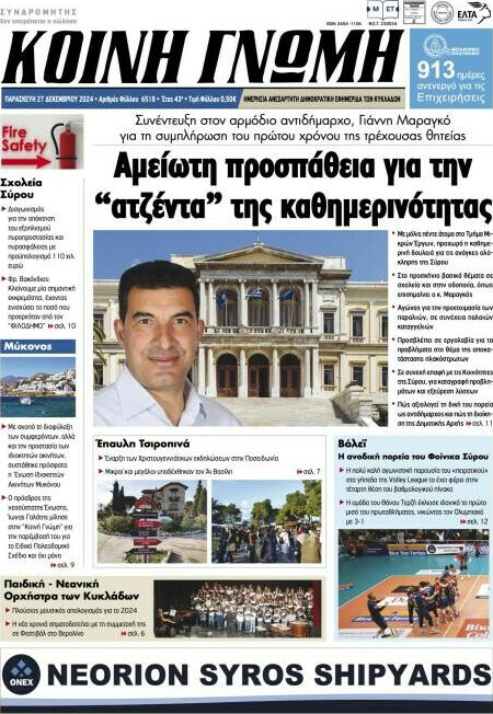 Κοινή Γνώμη