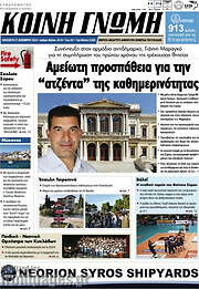 /Κοινή Γνώμη