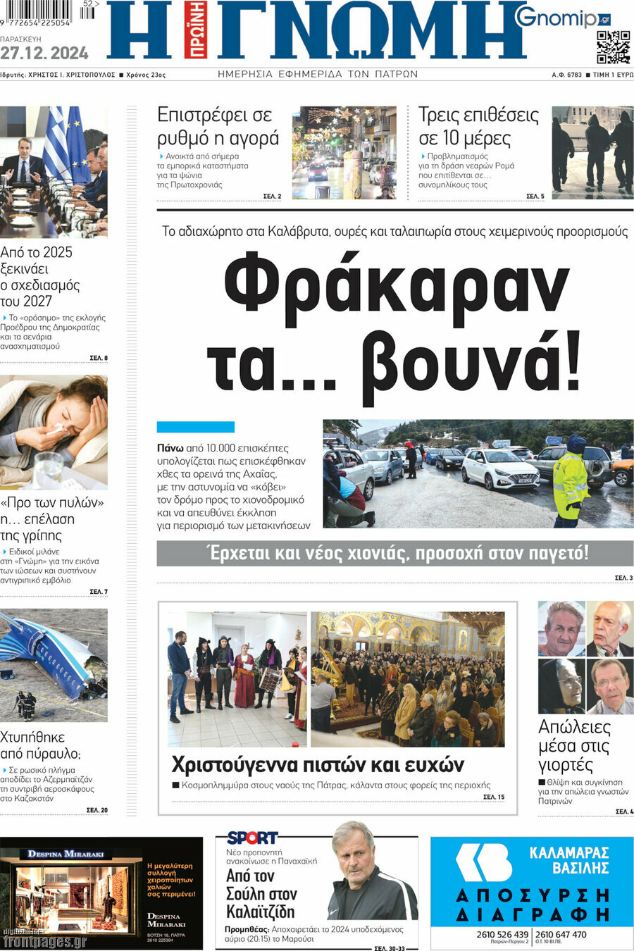 Η Γνώμη