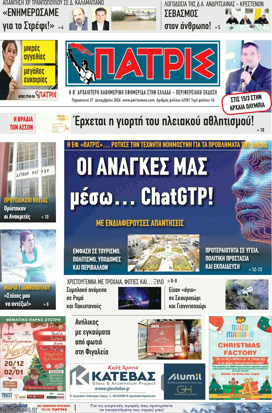 Πατρίς