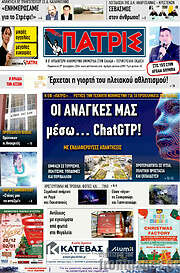 /Πατρίς