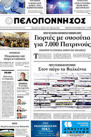 Πρωτοσέλιδο Πελοπόννησος